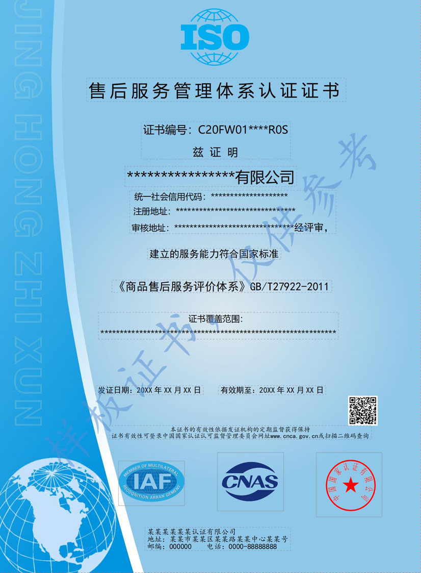 玉林售后服务管理体系认证证书(图1)