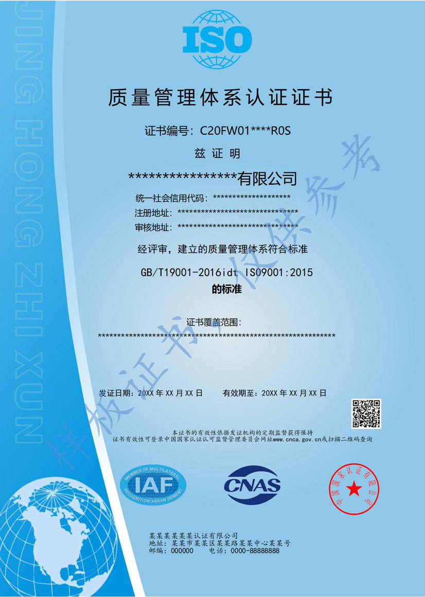 玉林iso9001质量管理体系认证证书(图1)