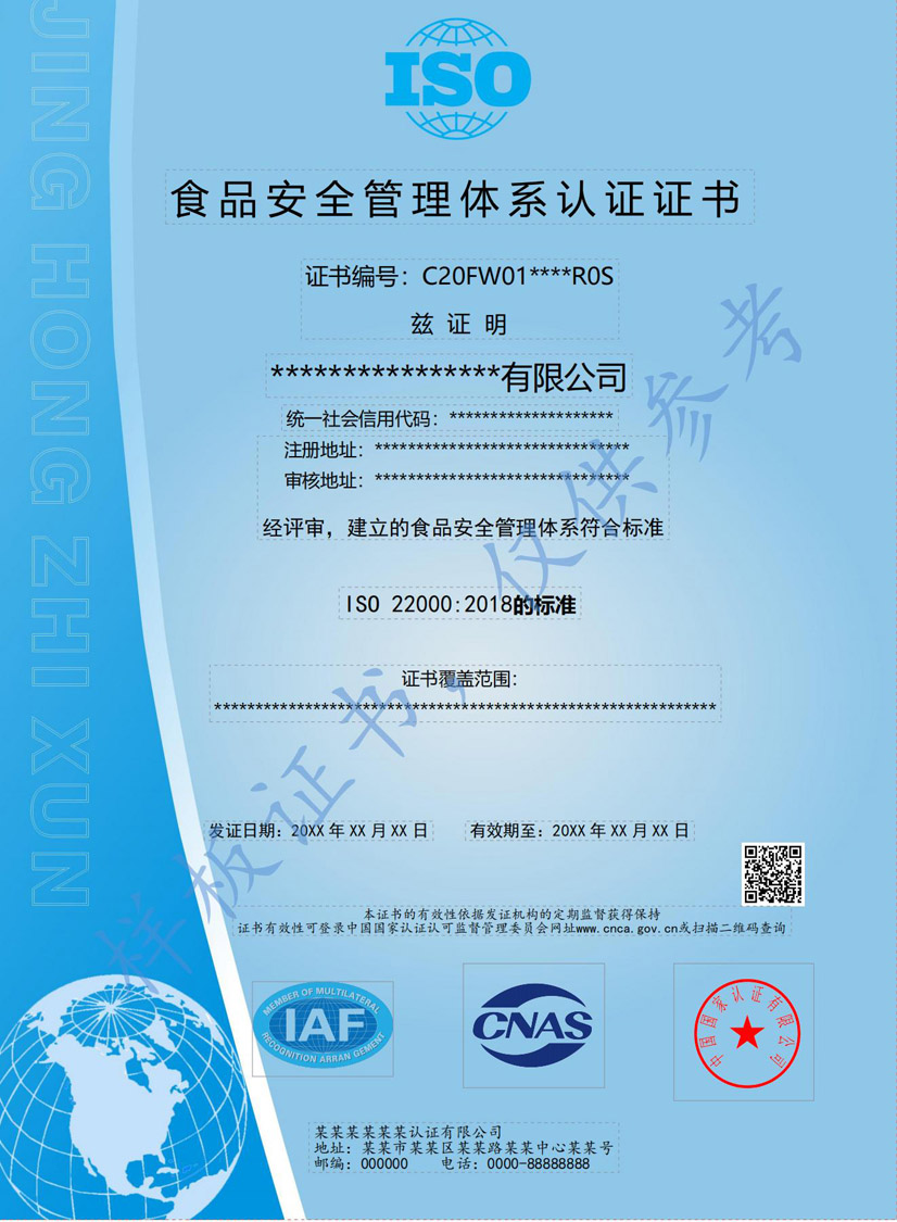 玉林ISO22000食品安全管理体系认证证书