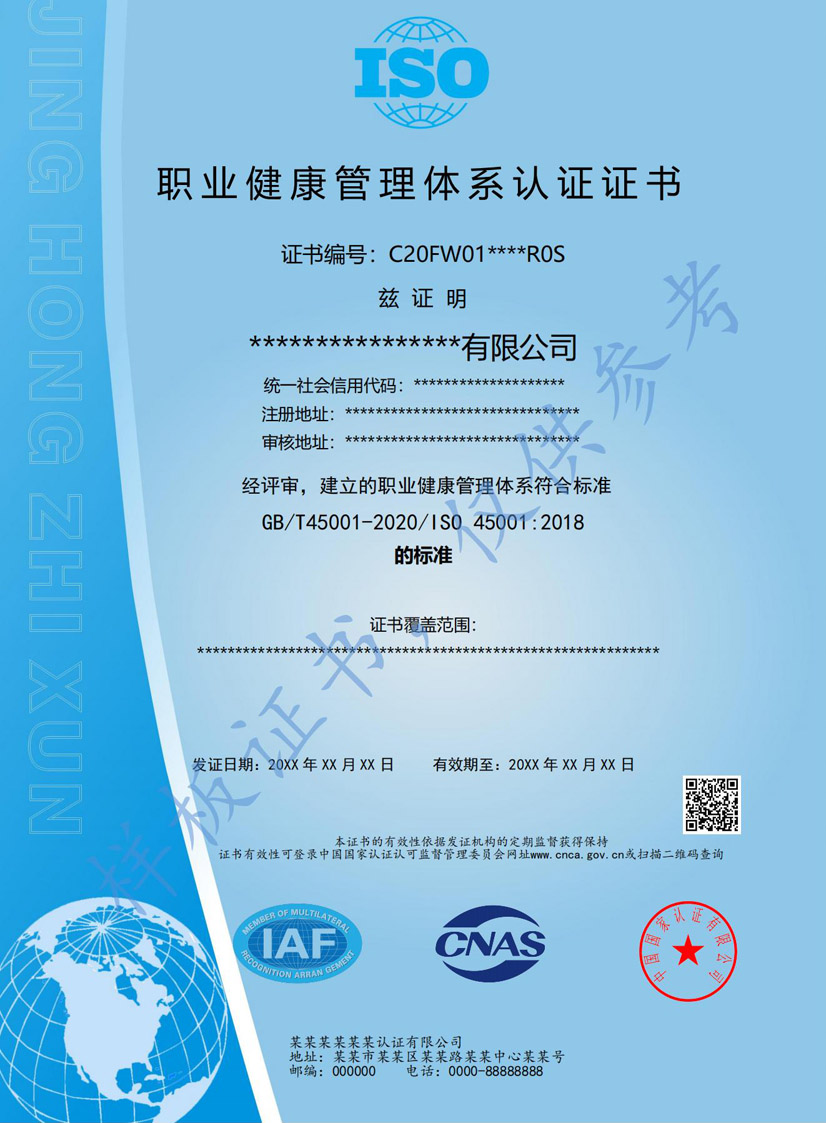 玉林iso45001职业健康管理体系认证证书(图1)