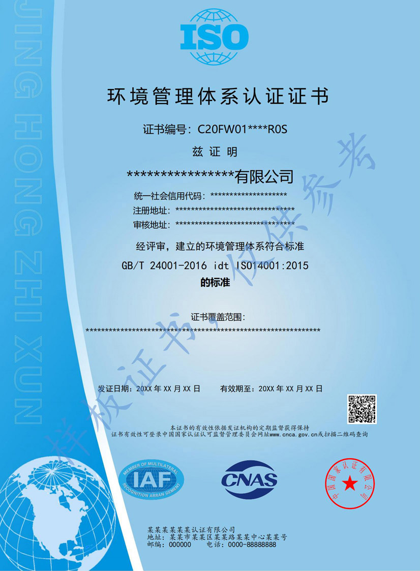 玉林iso14001环境管理体系认证证书(图1)